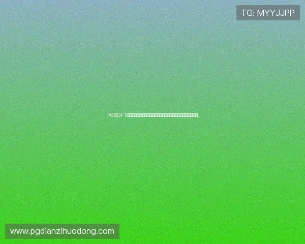 PGSOFT官网入口为用户提供世界杯期间的体育博彩最新资讯与操作指南