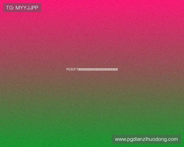 PGSOFT官网会员登录流程优化,确保玩家账号信息安全与快速访问 PGSOFT官网会员登录流程优化,确保玩家账号信息安全与快速访问